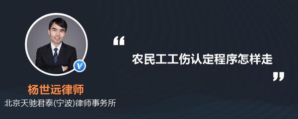 农民工工伤认定程序