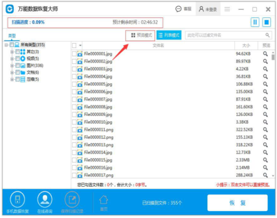 电脑格式化后如何恢复数据