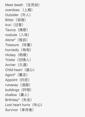 同音字网名