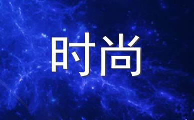 什么星座爱干净