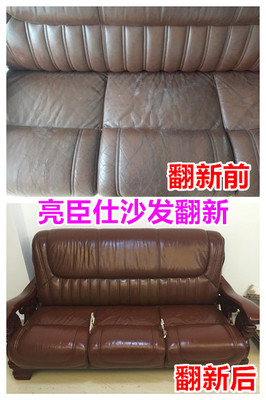 真皮沙发改色