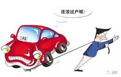 二手车过户多久