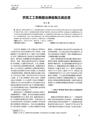 工伤相关法律法规