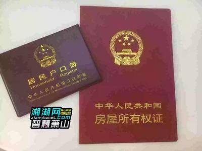 房屋过户需要户口本吗