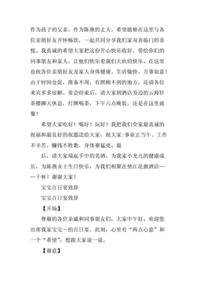 宝宝宴发言稿