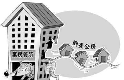 房管所的公房怎么过户
