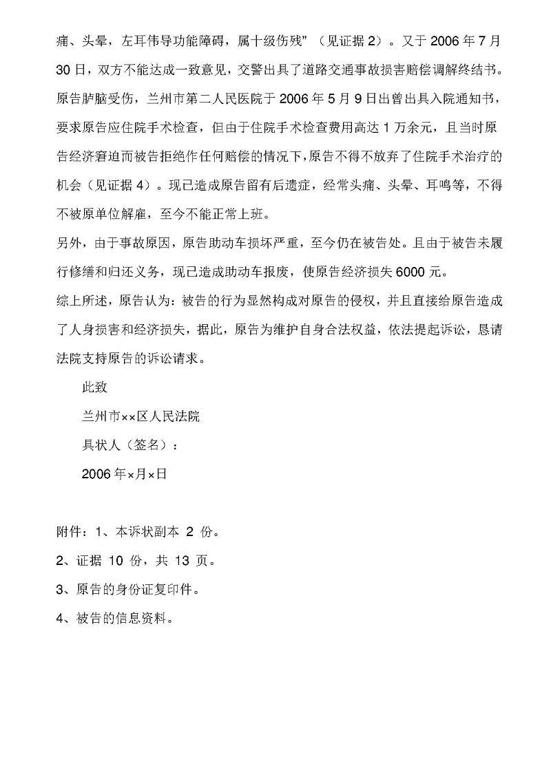 交通事故诉讼书范文