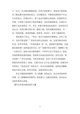姥姥对我的爱作文600字作文怎么写