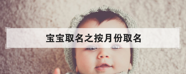 给宝宝起名大全