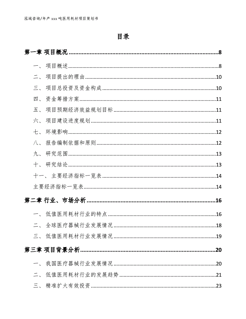 办公室耗材销售策划书