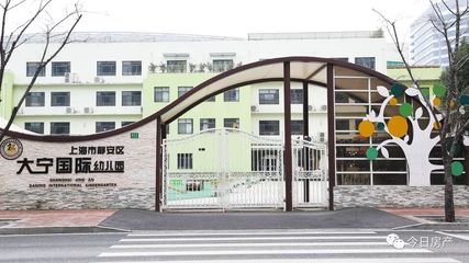 上海大宁国际幼儿园