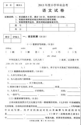 2020年小学毕业会考语文试卷