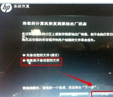 惠普台式电脑恢复出厂