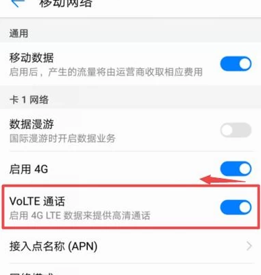 通话volte是什么功能