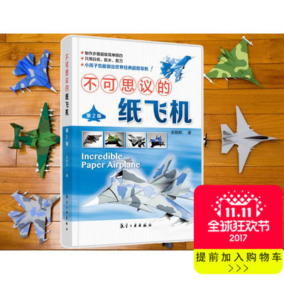 折纸飞机书籍大全下载