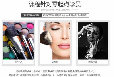 化妆专业课程