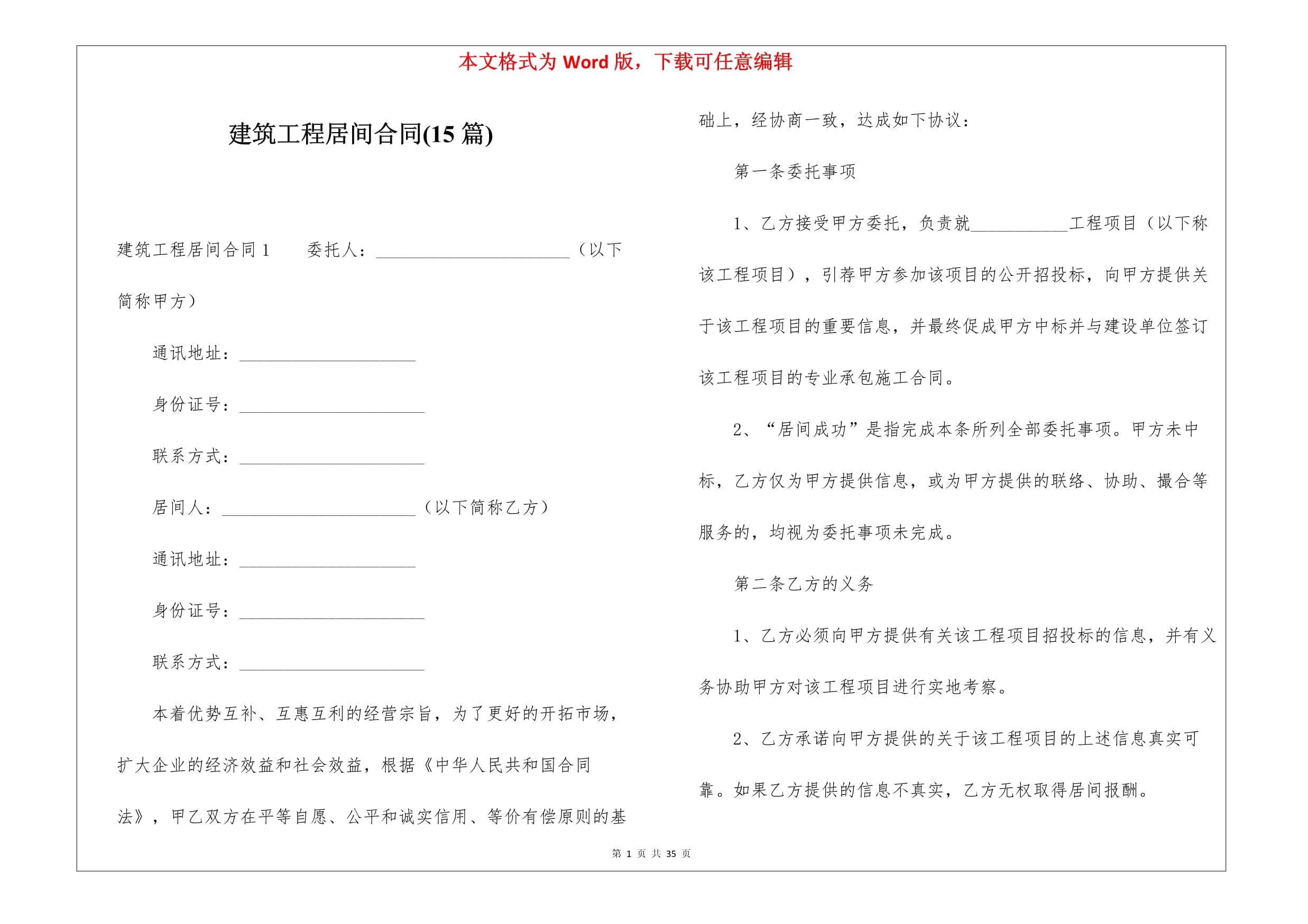 工程居间合同