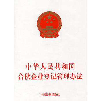 登记管理条例
