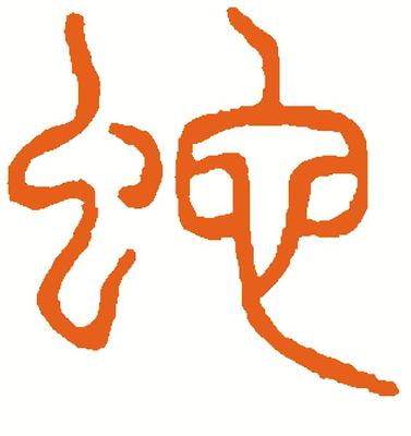 心字打一生肖是什么