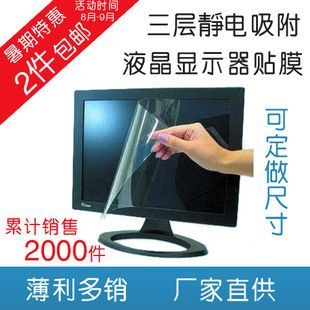 電腦屏幕用貼膜