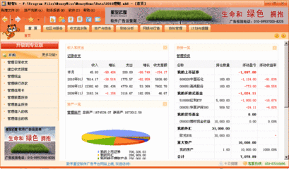 财智6免费版