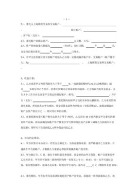 委托经营管理协议