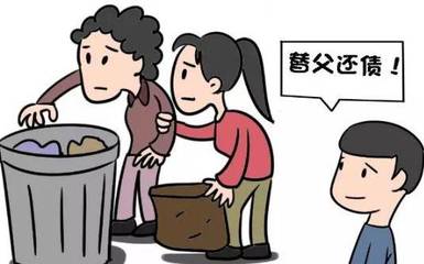 父亲债务子女有义务偿还吗