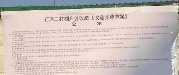 棚户区改造宅基地补偿