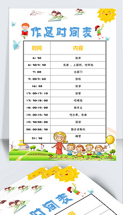 三岁宝宝作息时间表