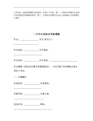 二手车交易协议