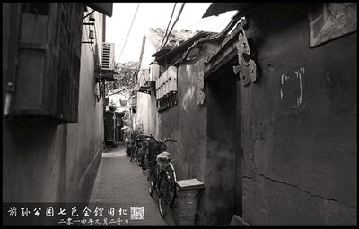 前孙公园胡同