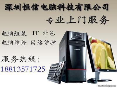 上门修电脑宝安