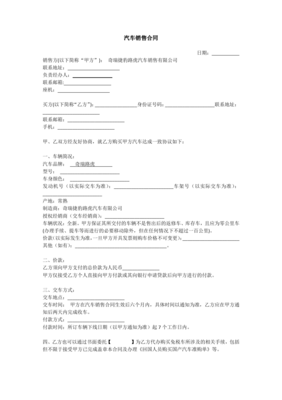 车辆销售合同