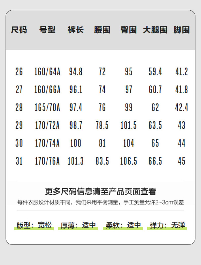 31的裤子 裤长多少厘米