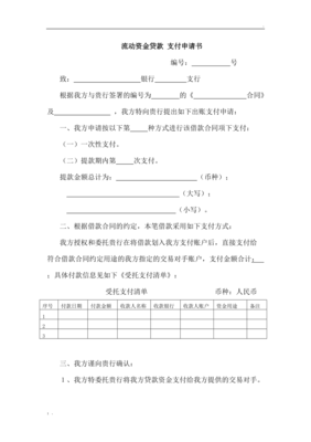 受托支付合同