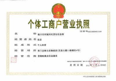 物流公司营业执照