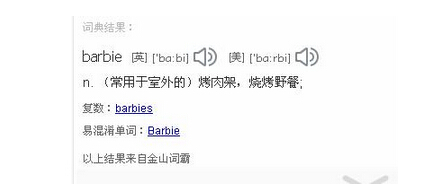 barbie英文名