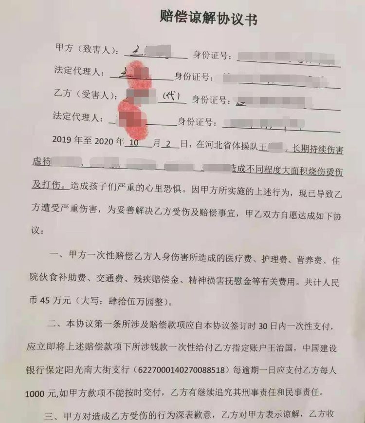 刑事谅解协议书