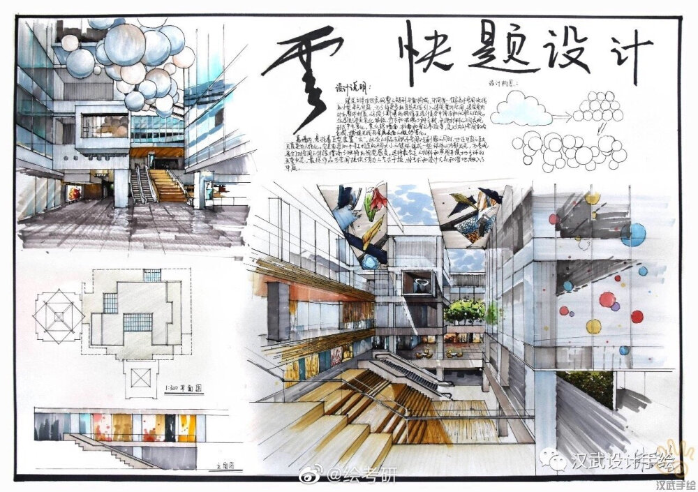 酒店快题设计