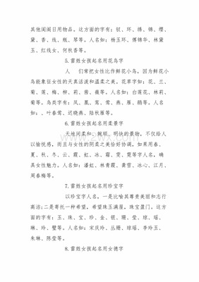 雷姓女孩取名