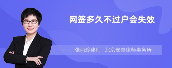 网签后多久过户