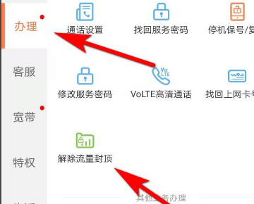 解除停机保号