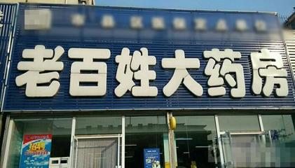 药房起名