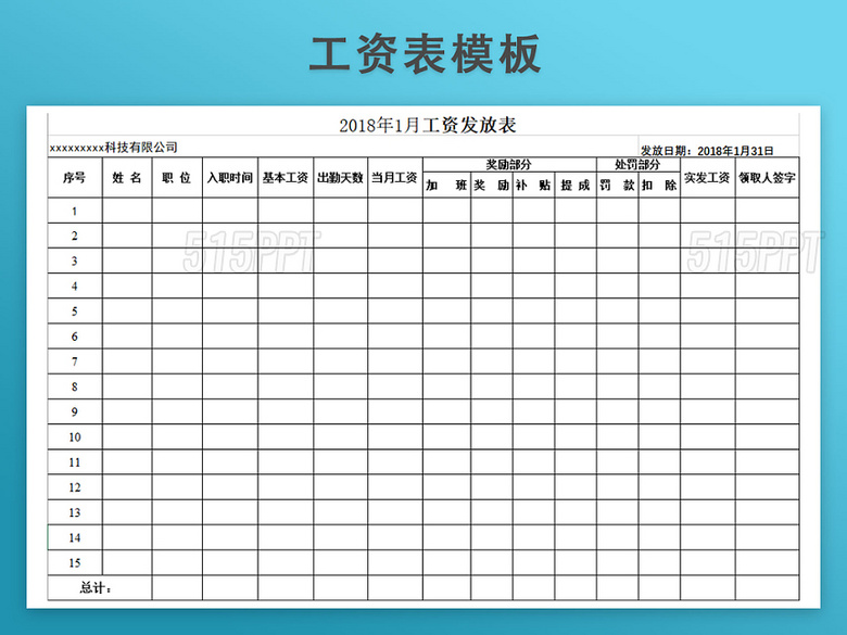 计件工资表格式