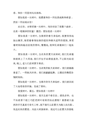 我是一片树叶作文