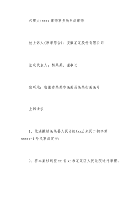 管辖异议上诉状