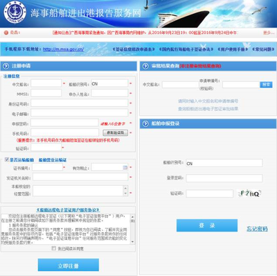 船舶进出港签证报告软件