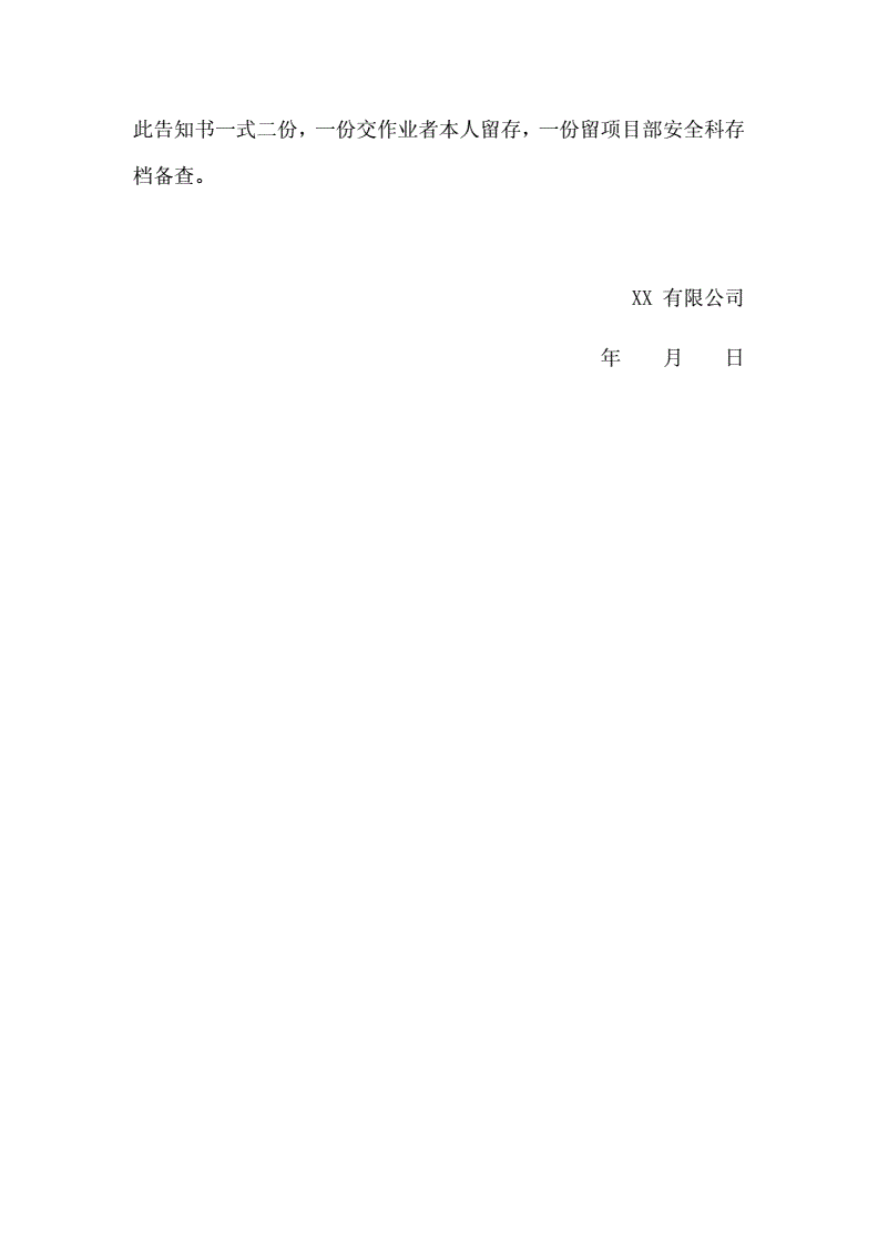 装载机安全告知书怎么写