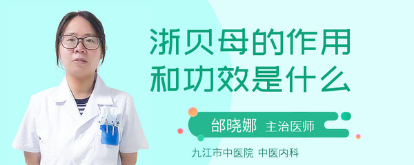 浙贝母孕妇可以吃吗