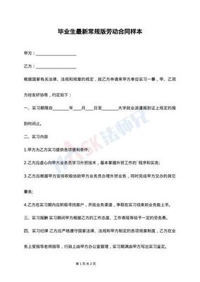 劳动就业合同模板